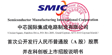 乘风破浪的中芯国际(图1) 乘风破浪的中芯国际(图1)