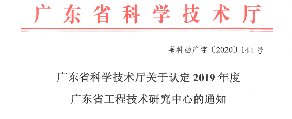 佰维存储荣获“广东省复杂存储芯片研发及封装测试工程技术研究中心”认定(图1) 佰维存储荣获“广东省复杂存储芯片研发及封装测试工程技术研究中心”认定(图1)