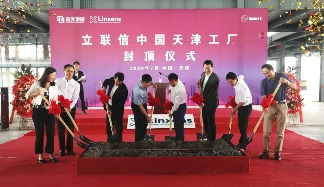 计划投资21亿元 紫光旗下立联信中国天津工厂封顶(图1)