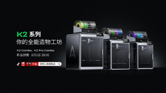 创想三维 K2 系列新旗舰，重新定义桌面级造物体验(图1)