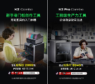 创想三维 K2 系列新旗舰，重新定义桌面级造物体验(图10)