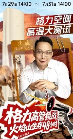 格力高管“豁出去”玩命直播，真诚营销究竟藏着啥秘密？(图1)