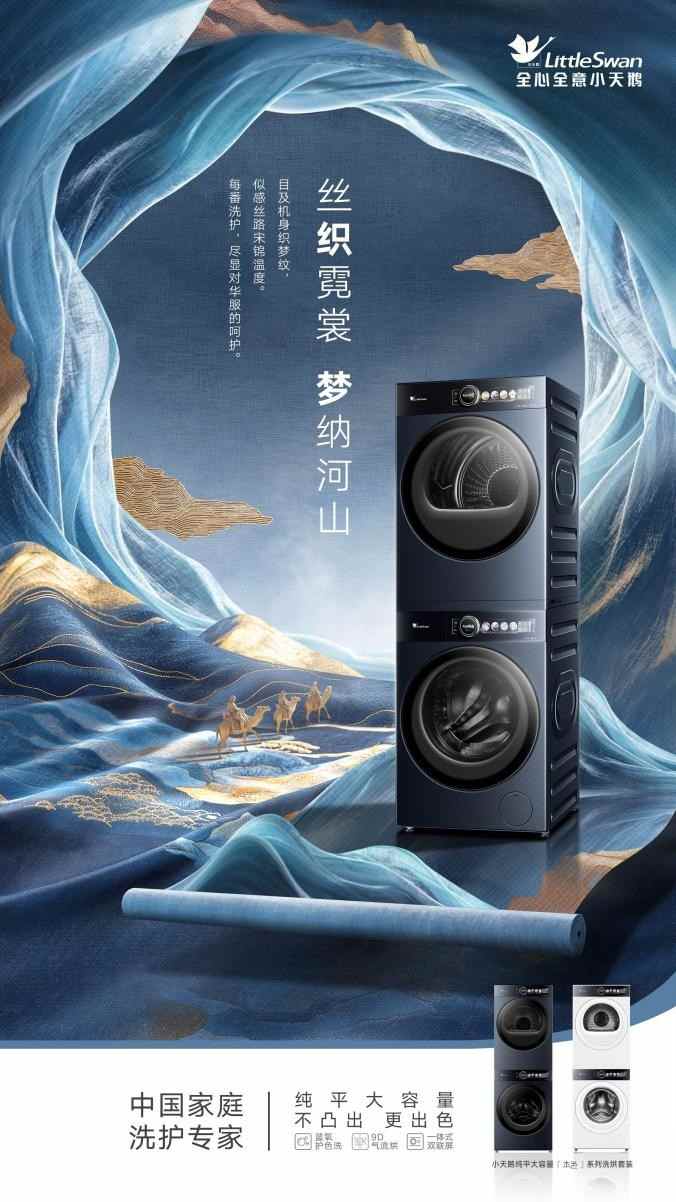 行业最薄12公斤 小天鹅“纯平大容量”系列新品驱动洗护产业升级(图2)