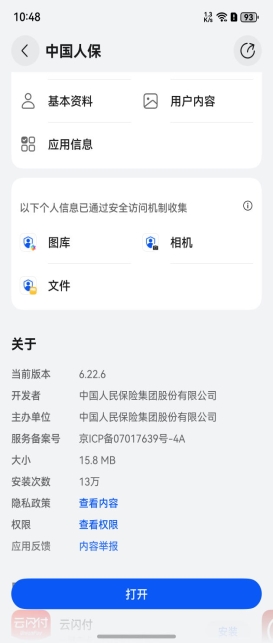 IT之家发布5月鸿蒙生态“星”榜单 人保app成唯一上榜保险类应用(图3)