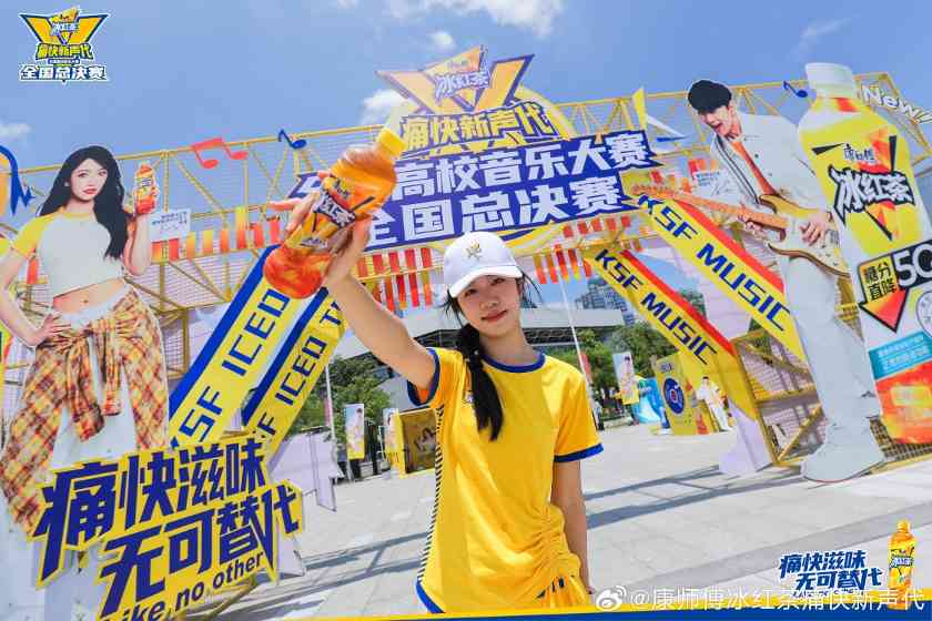 “以一己之力拉高音乐赛事level”，看康师傅冰红茶如何打造音乐营销新标杆！(图6)
