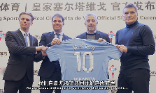 塞尔塔俱乐部携手星空体育，共谋新赛季蓝图(图3)