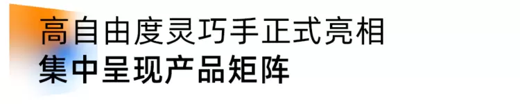 新品亮相 | 因时机器人再获行业认可,以技术创新夯实行业领先地位(图2) 新品亮相 | 因时机器人再获行业认可,以技术创新夯实行业领先地位(图2)