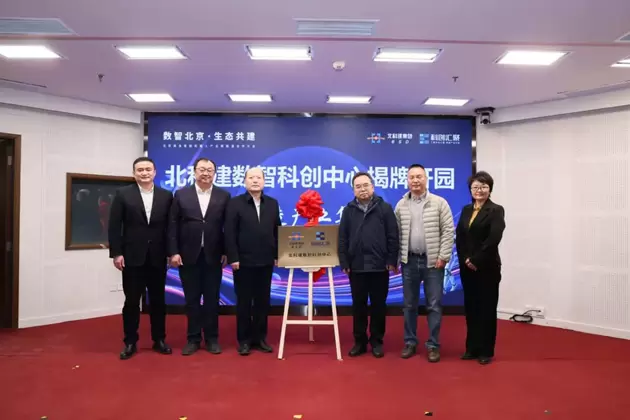 北京具身智能机器人产业链融通合作大会圆满落幕 加速产业协同与商业化落地(图9)