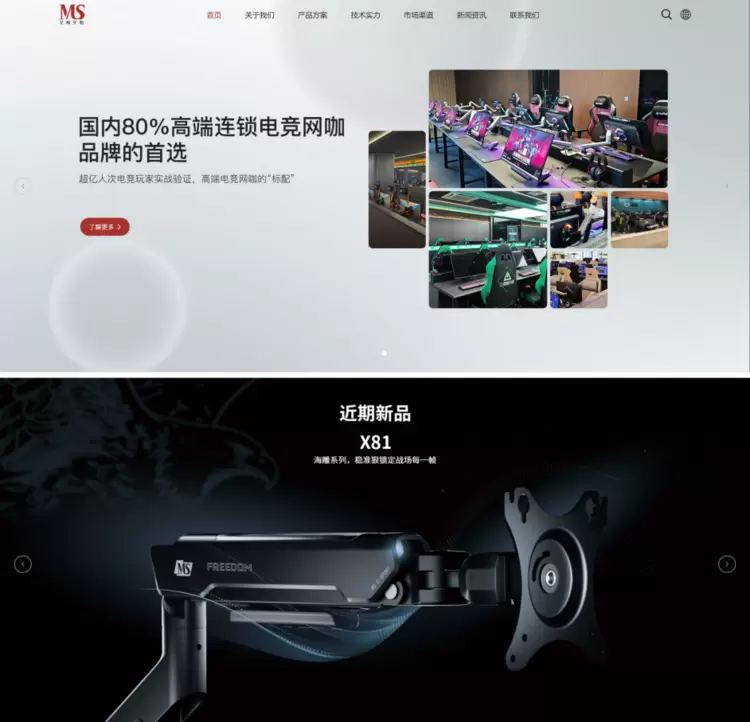 MS全新官网正式上线，诠释人体工学智能支撑新理念(图1)