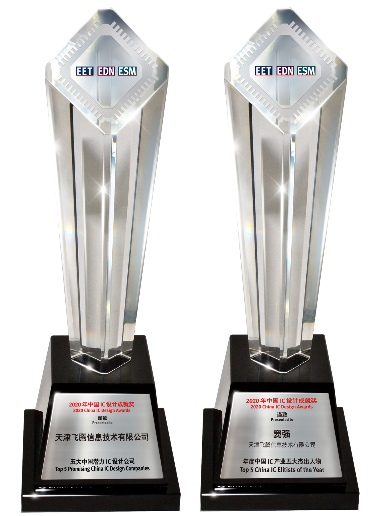 飞腾斩获IC设计成就两项大奖 年营收有望突破10亿(图1)