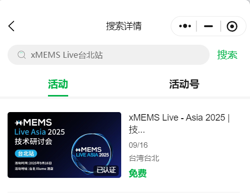 【点击报名】xMEMS Live - Asia 2025 | 技术研讨会(图5)