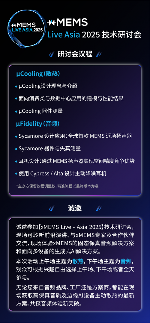 【点击报名】xMEMS Live - Asia 2025 | 技术研讨会(图3)