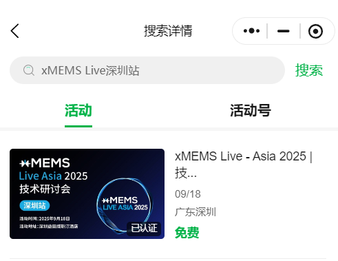 【点击报名】xMEMS Live - Asia 2025 | 技术研讨会(图6)