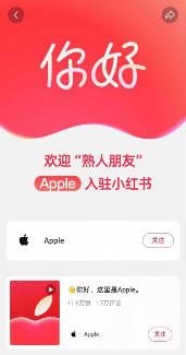 苹果官方账号正式入驻小红书，首日吸粉17万(图3)