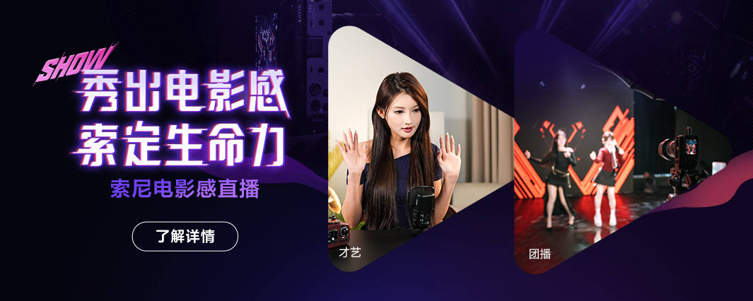 无忧传媒团播+千万网红带货？索尼电影感助力娱播模式升级(图11)