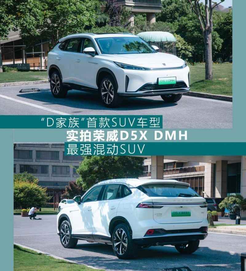 10万SUV选对不选贵！荣威D5X DMH 装娃露营、续航都能扛(图3)