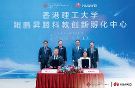 香港理工大学 鲲鹏昇腾科教创新孵化中心揭牌 培育计算人才创新生态(图1)