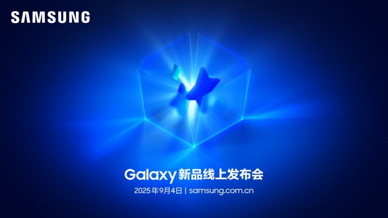 三星Galaxy新品线上发布会：展现Galaxy AI创新体验 智能新品即将登场(图1)