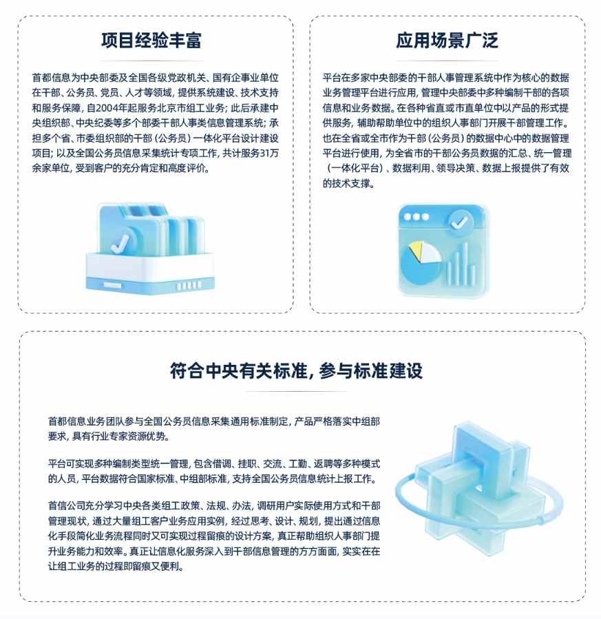 红顺干部人事管理数智平台 提升组织工作效能的“中枢系统”(图5)