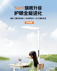 书客Sun2护眼大路灯，开售即成‘断货王’，行业口碑热度双飙升(图1)