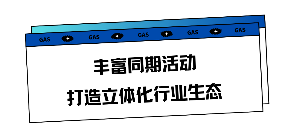 声态+AI ｜2026中国国际音频产业大会（GAS）明年3月举办(图4)