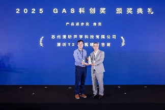 声态+AI ｜2026中国国际音频产业大会（GAS）明年3月举办(图16)