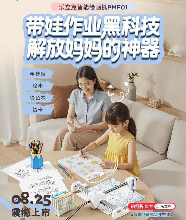 乐立克智能绘画机开售：家长的美术教具，孩子的创作神器！(图2)