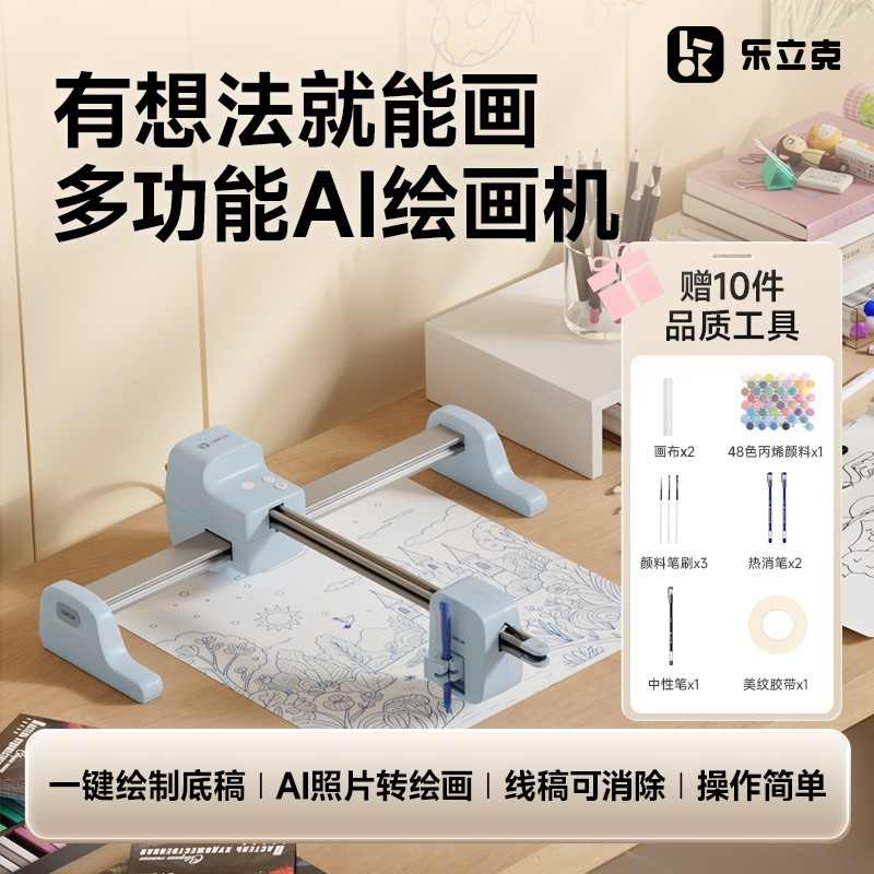 乐立克智能绘画机开售：家长的美术教具，孩子的创作神器！(图1)
