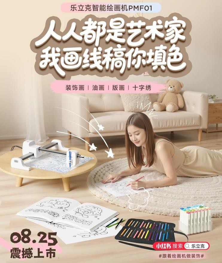 乐立克智能绘画机开售：家长的美术教具，孩子的创作神器！(图3)