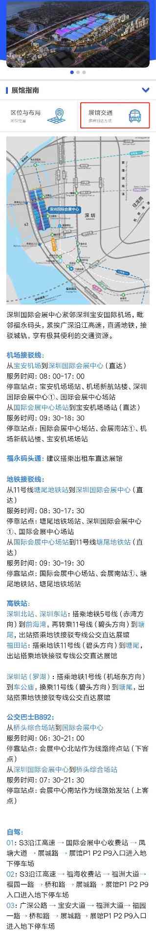 ELEXCON电子展9.9开幕！接驳车就位！攻略拿好！现场见！(图38)