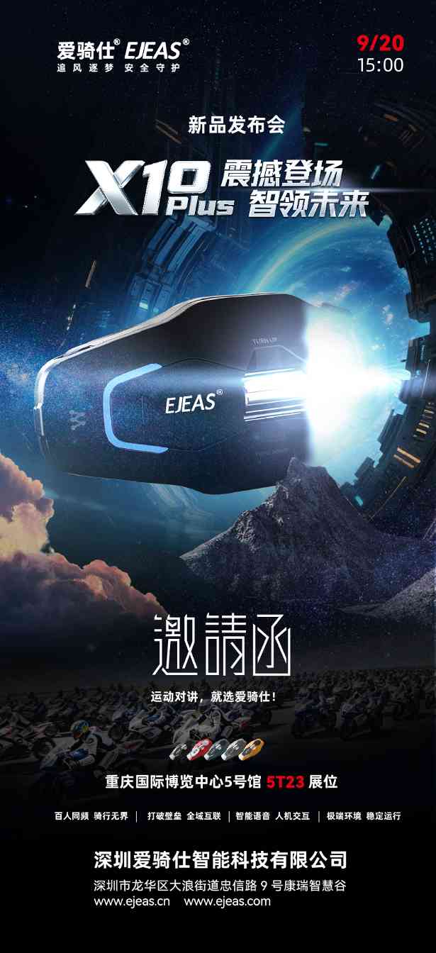 重磅预告丨爱骑仕EJEAS X10Plus震撼登场，2025中国摩博会邀您共鉴(图1)