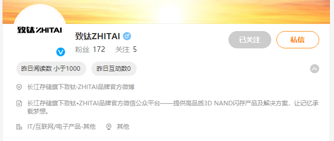 从幕后走向台前，长江存储正式推出自有的SSD品牌“致钛”(图1)