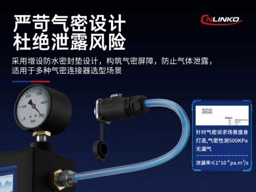 凌科首款气密性连接器LP20重磅上市：重新定义“全工况”连接可靠性(图2)