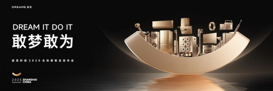 追觅科技2025全场景新品发布会定档(图1)