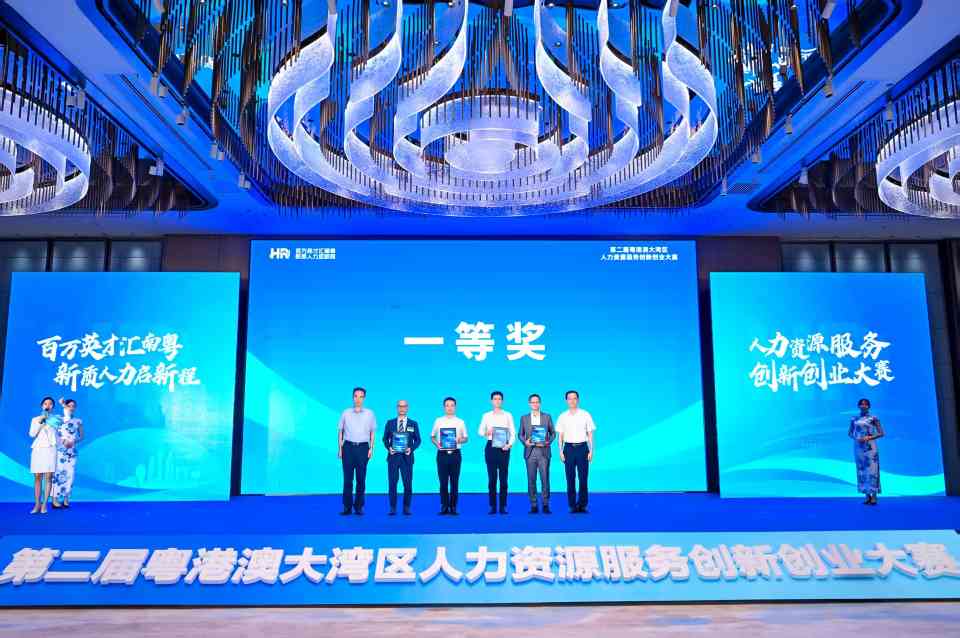易展翅旗下“展翅智聘”斩获大湾区人力资源服务创新创业大赛一等奖(图1)
