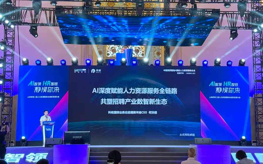 禾蛙受邀出席第二届上海市人力资源服务业创新发展大会，CEO何洪锴进行AI主题演讲(图1)