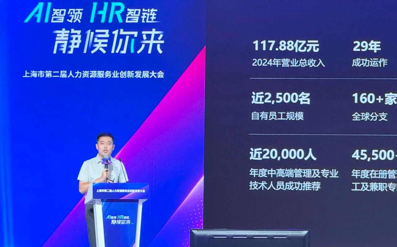 禾蛙受邀出席第二届上海市人力资源服务业创新发展大会，CEO何洪锴进行AI主题演讲(图4)