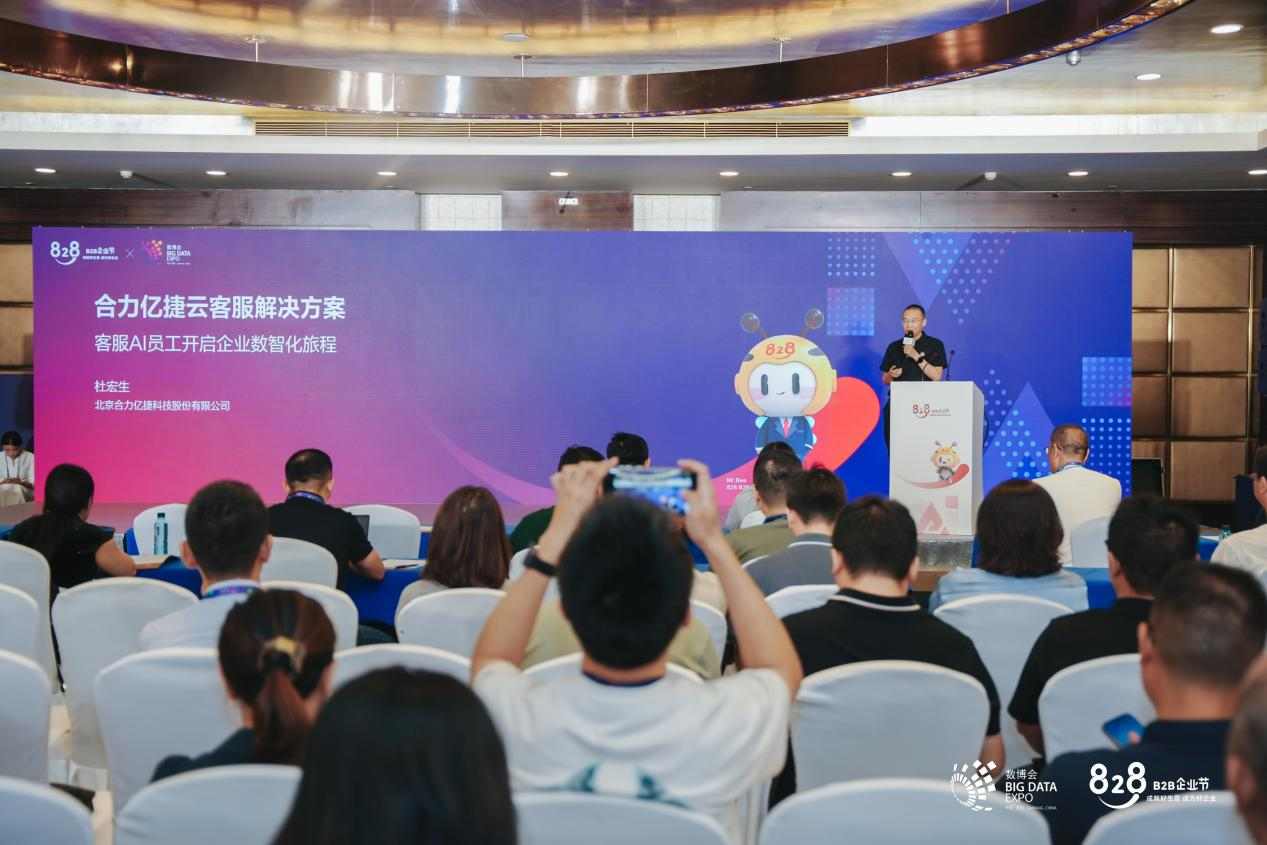 第四届828 B2B企业节于数博会开幕，华为云携手合力亿捷共筑数智服务新生态(图3)