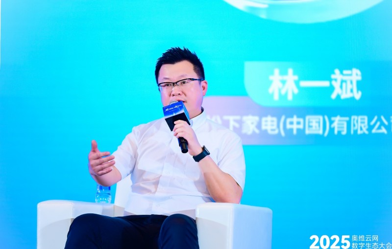 松下出席奥维云网2025数字生态大会，分享“1+N+X”理念(图2)