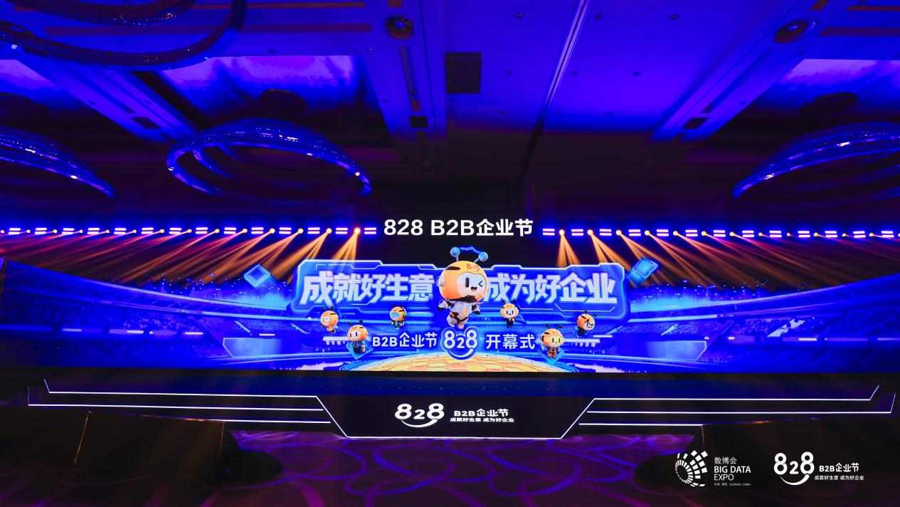 第四届828 B2B企业节于数博会开幕，华为云携手合力亿捷共筑数智服务新生态(图1)