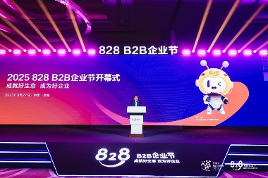 第四届828 B2B企业节普惠数智未来，华为携手上万家伙伴推动AI创新浪潮(图2)