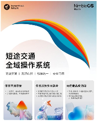 从“凌波微步”到智能出行，九号的凌波OS为什么不一样？(图2)