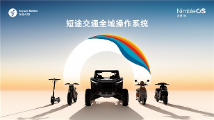 九号新品发布：从参数竞赛到系统竞速，两轮行业迎来拐点(图2)