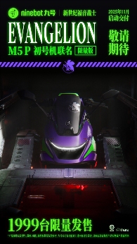 九号新品发布：从参数竞赛到系统竞速，两轮行业迎来拐点(图7)