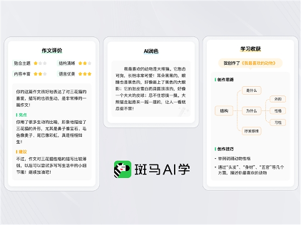 斑马连续三年亮相国家级数字出版盛会 AI大模型为每个孩子提供专属学习方案(图3)