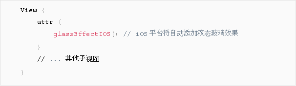 腾讯开源框架 Kuikly 再升级！率先适配 “液态玻璃”，原生体验更极致(图6)
