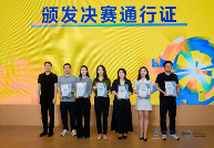 “直通乌镇”全球互联网大赛开源模型应用复赛举行，易鑫成功晋级总决赛(图2)