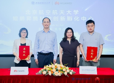 北京航空航天大学 鲲鹏昇腾科教创新孵化中心揭牌，推动中国自主计算生态建设(图1)
