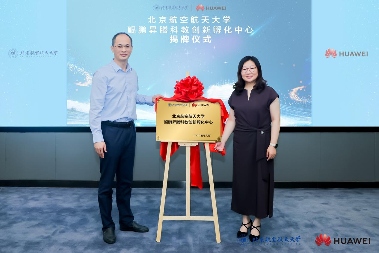 北京航空航天大学 鲲鹏昇腾科教创新孵化中心揭牌，推动中国自主计算生态建设(图2)