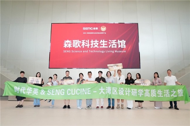 SENG CUCINE：携手杭州、大湾区设计精英，重塑高质生活美学新范式！(图1)